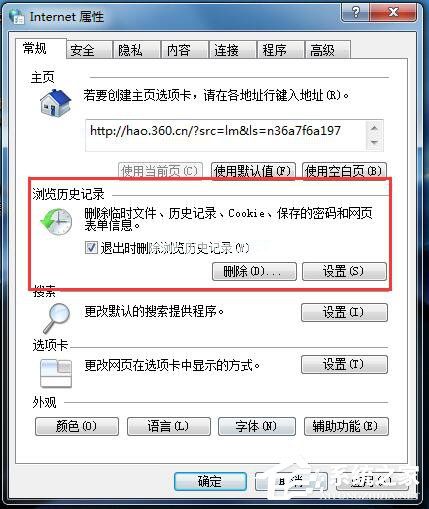 360浏览器清除缓存的方法