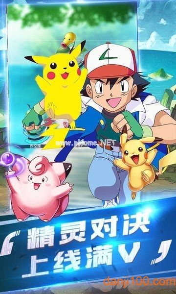 宝可梦大作战游戏下载
