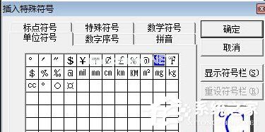 Word中摄氏度符号怎么打出来？