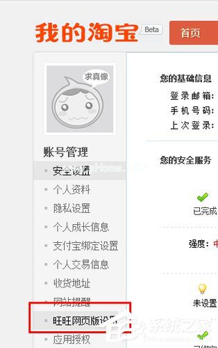 阿里旺旺网页版如何登陆？阿里旺旺网页版登陆方法