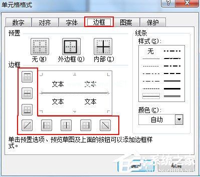 用Excel制作表格时如何去掉标题的表格线？