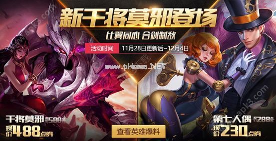 王者荣耀12月1日英雄学院活动指定英雄大全 活动推荐使用英雄汇总[多图]图片1