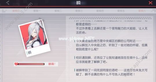 永远的7日之都瞬手账怎么做 瞬好感度支线任务攻略大全[多图]图片2