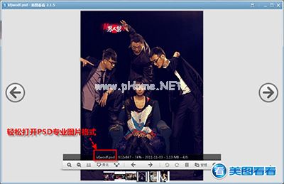 美图看看支持43种图片格式