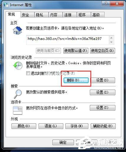 360浏览器清除缓存的方法