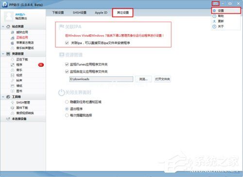 PP助手怎么用？如何用PP助手安装程序？