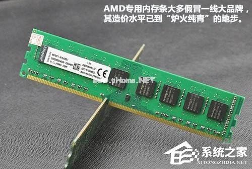 AMD专用内存和普通内存的区别是什么？