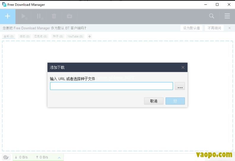 FDM下载器无广告不限速
