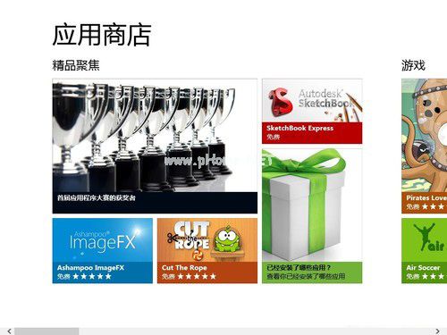 win8安装应用程序的方法