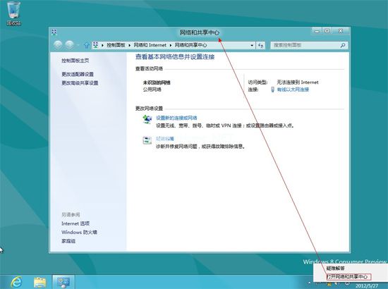 win8网络连接的设置窗口