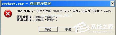 WinXP该内存不能为read如何解决？