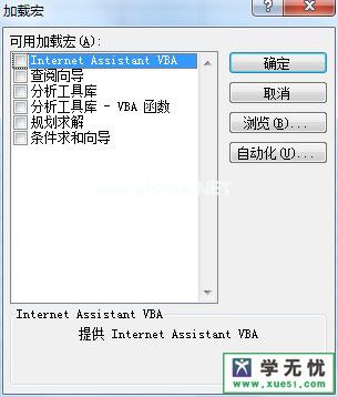 excel不能加载宏怎么办