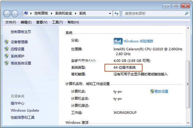 系统位数查看方法一