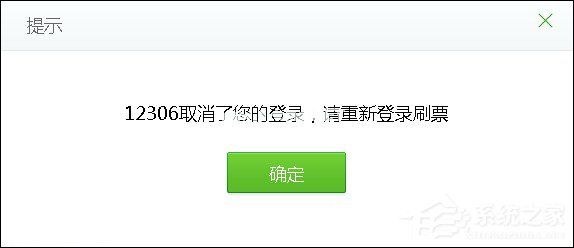 12306无法正常登录怎么办？12306登陆不上的解决方法