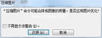 word2003批量压缩图片