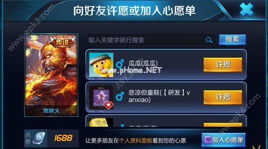 王者荣耀心愿单怎么添加 心愿单许愿方法攻略[多图]图片2