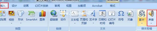 ppt2007插入声音文件