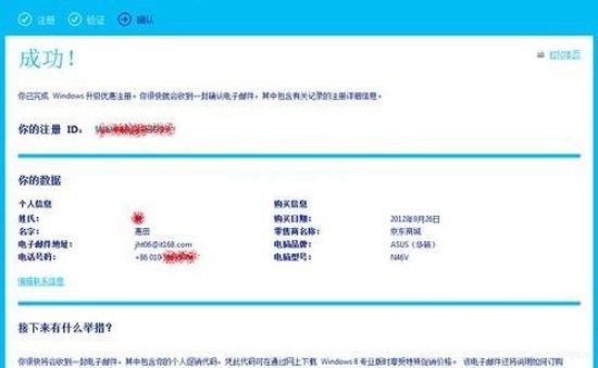 填充信息注册成功升级win8