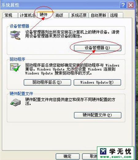打开设备管理器