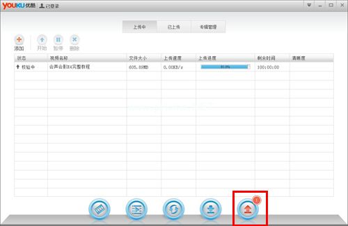 优酷客户端上传视频