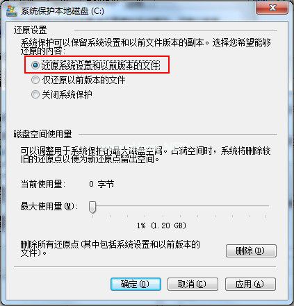 打开系统还原创建还原点