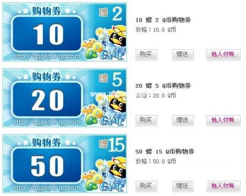 领取qq游戏购物卷