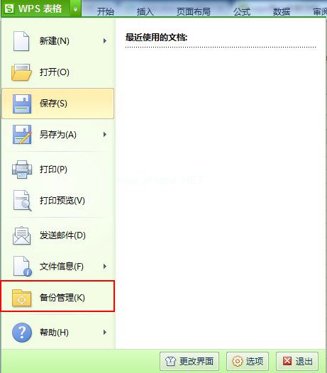 备份管理