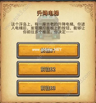 不思议迷宫升降电梯选择攻略 不思议迷宫升降电梯选什么好？[图]图片1