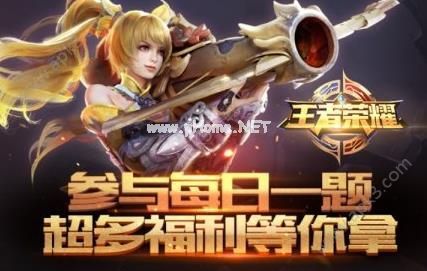 同人创作大赛中获得漫画一等奖的作者是谁？王者荣耀11月6日每日一题[图]图片1