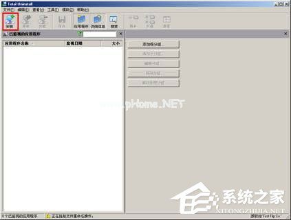 软件安装卸载干干净净：Total  Uninstall[组图]