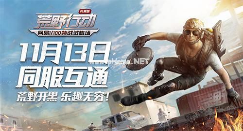 荒野行动11月14日更新内容大全 三轮摩托全新载具曝光[多图]图片1