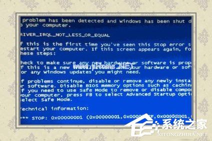 Win8电脑蓝屏故障0X00000001的解决方法