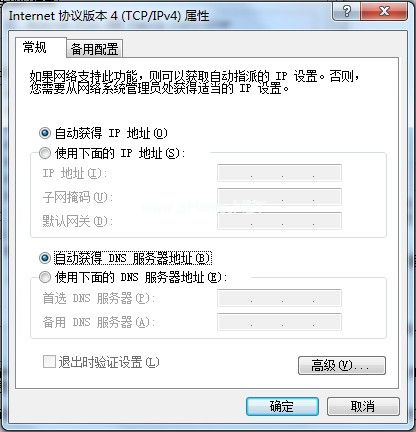 设置internet协议版本自动获取ip地址
