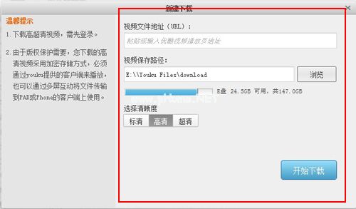 新建下载视频任务