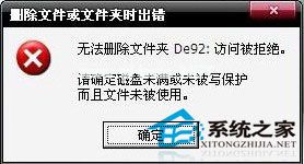 如何解决文件删除出错问题