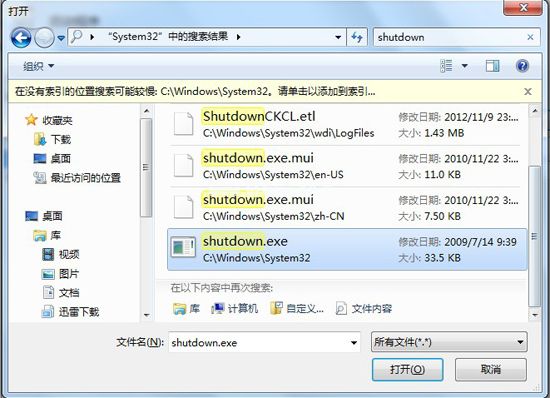 Win7定时关机怎么设置