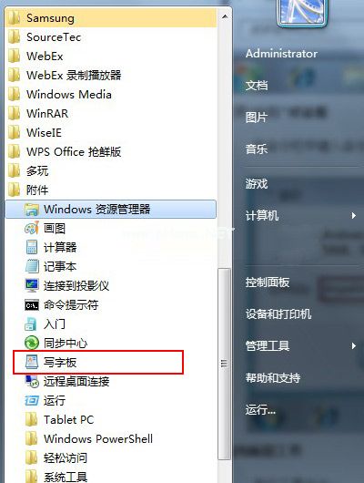win7写字板不见了怎么办