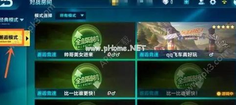 QQ飞车手游邂逅模式怎么玩 邂逅模式规则与玩法攻略[图]图片1