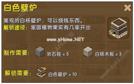迷你世界白色壁炉怎么合成？迷你世界白色壁炉怎么解锁？[图]图片1