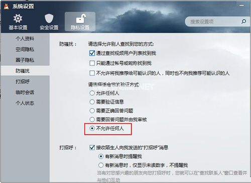 不允许任何人加好友