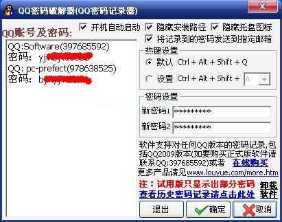 如何破解qq密码