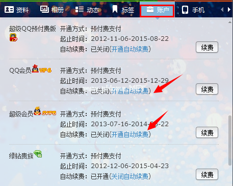 qq会员怎么取消，取消qq会员的方法
