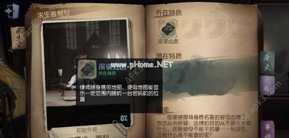 第五人格律师技能怎么样 弗雷迪莱利技能特质分析攻略[图]图片1