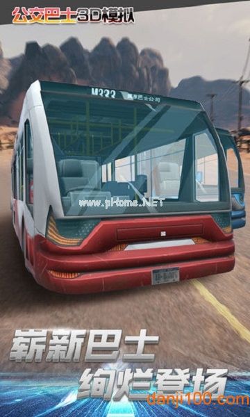 公交车3d模拟器游戏