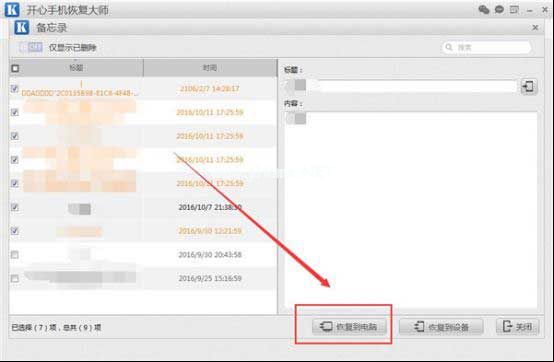 iPhone备忘录如何进行备份5