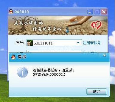 qq登陆超时登陆不上去