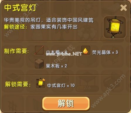迷你世界中式宫灯该怎么合成？迷你世界中式宫灯怎么解锁？[图]图片1