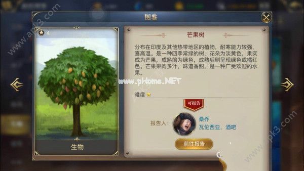 大航海之路甜蜜的果实在哪  芒果树探险任务攻略[多图]图片2