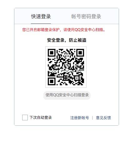 QQ邮箱登录保护怎么设置，QQ邮箱登录保护设置方法