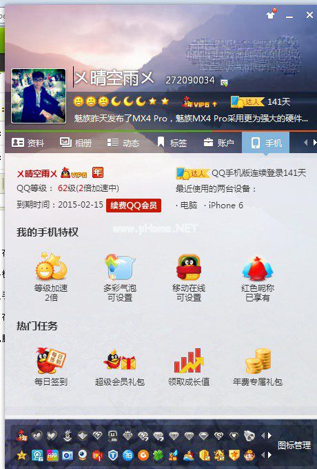 qq连续登陆天数怎么看，qq登陆天数的方法